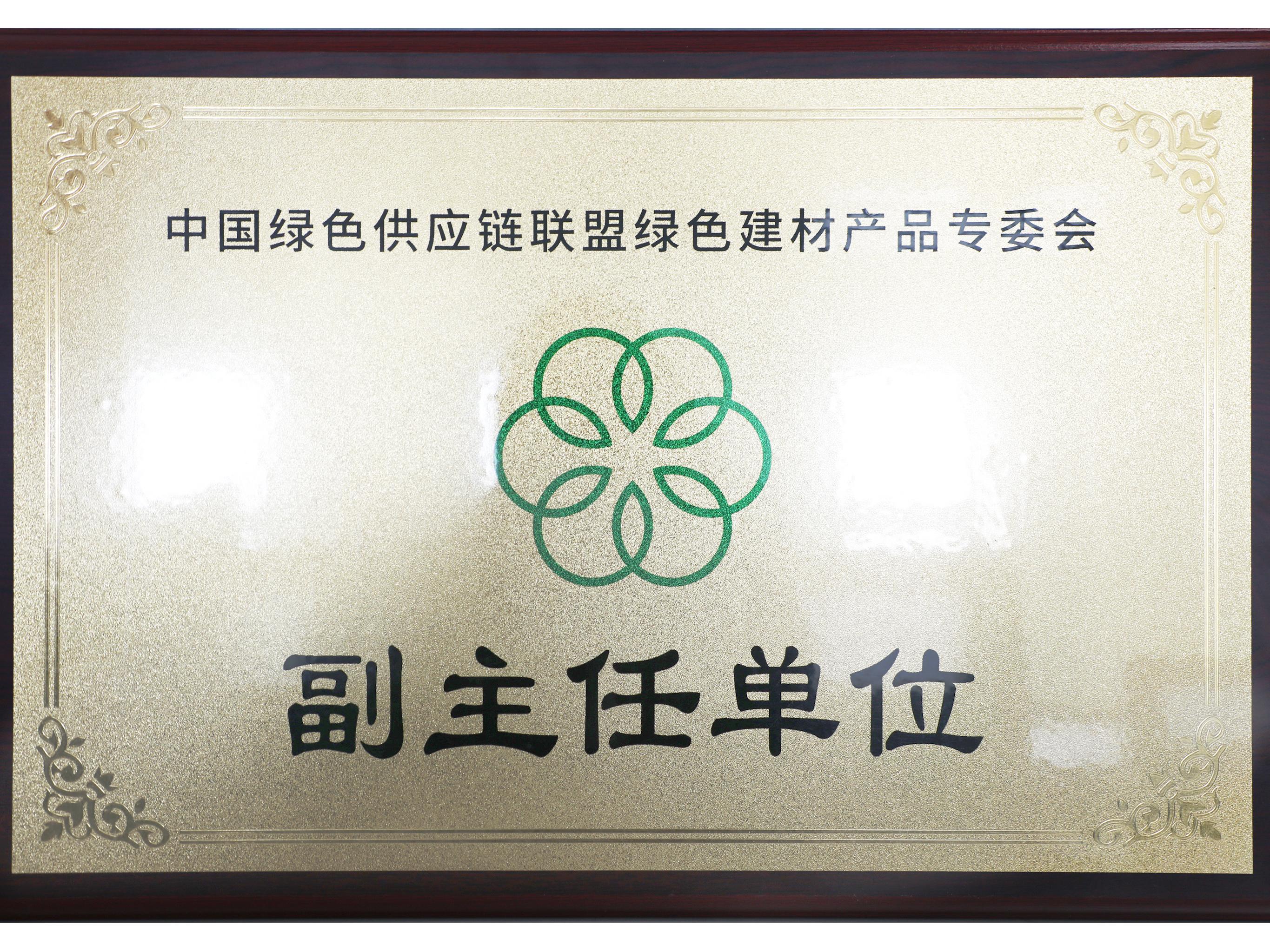 彰顯民族企業(yè)擔當—— 美巢當選中國綠色供應鏈聯(lián)盟綠色建材產品專委會副主任單位