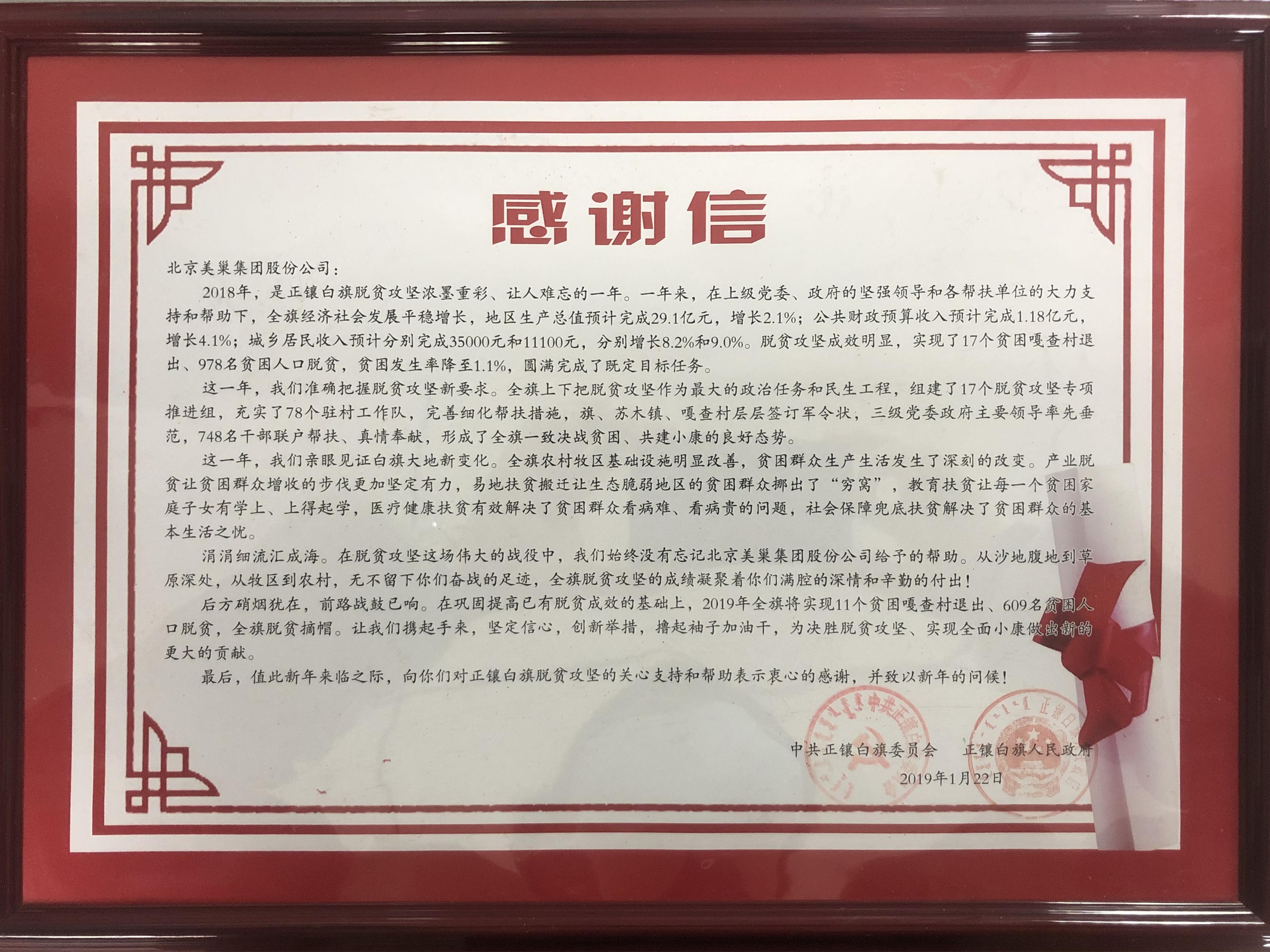 關注公益事業(yè)——美巢集團情系貧困群眾，奉獻誠摯愛心