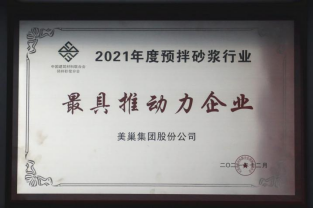 美巢集團連續(xù)八年榮獲“最具影響力品牌”，為消費者提供更高價值