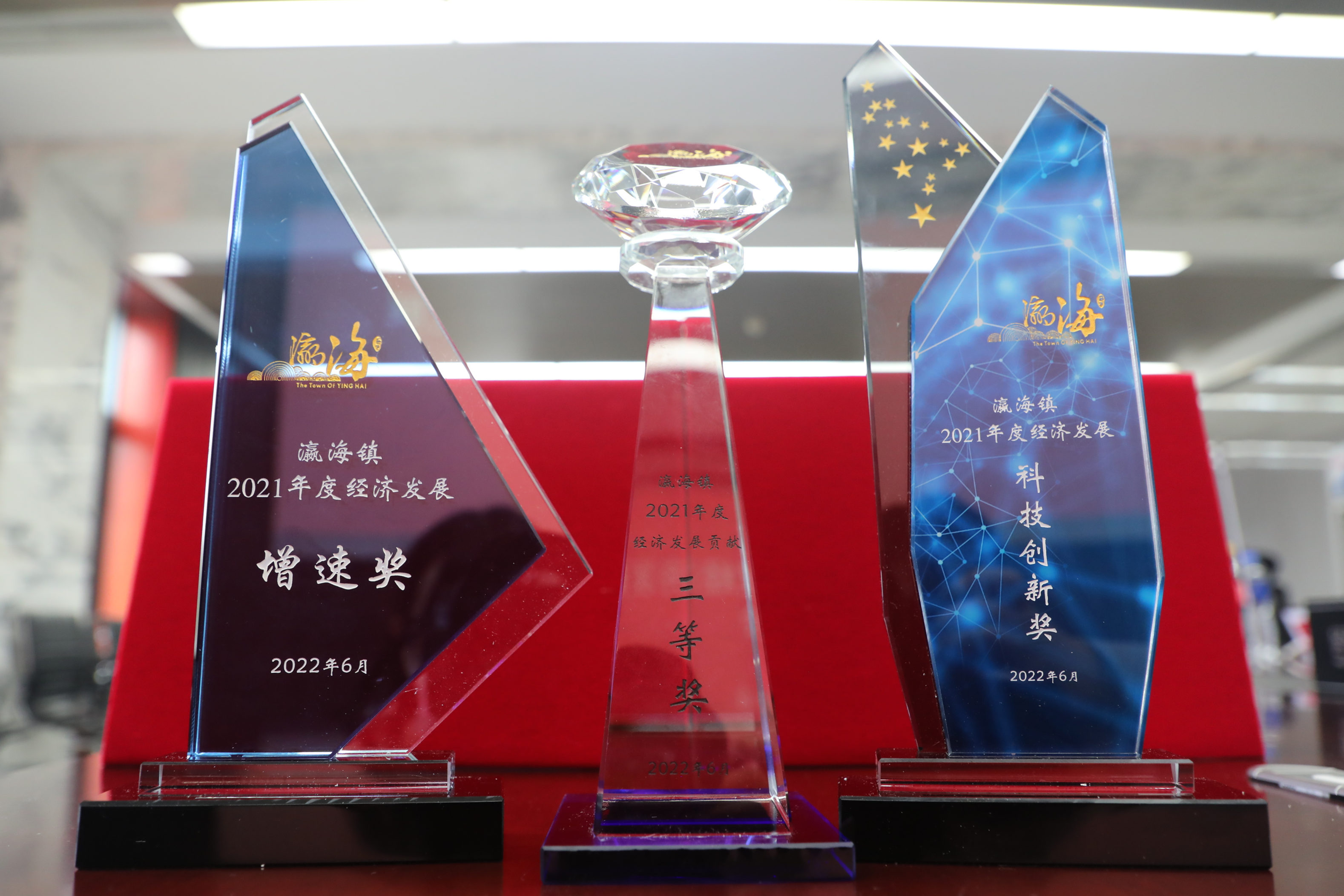 助力經(jīng)濟發(fā)展，美巢集團股份公司獲瀛海鎮(zhèn)經(jīng)濟發(fā)展三項大獎