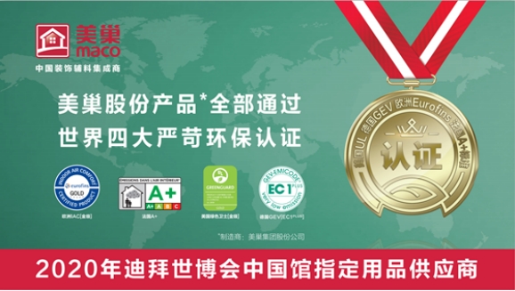 助力經(jīng)濟(jì)發(fā)展，美巢集團(tuán)股份公司獲瀛海鎮(zhèn)經(jīng)濟(jì)發(fā)展三項大獎