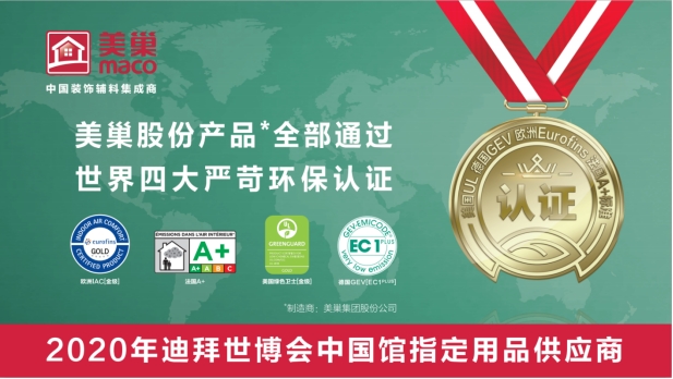 以誠(chéng)信鑄品牌，美巢集團(tuán)股份公司連續(xù)15年獲評(píng)納稅信用A級(jí)企業(yè)