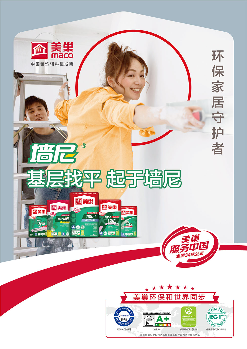 美巢墻尼源自天然石膏，榮獲“石膏行業(yè)突出貢獻獎”