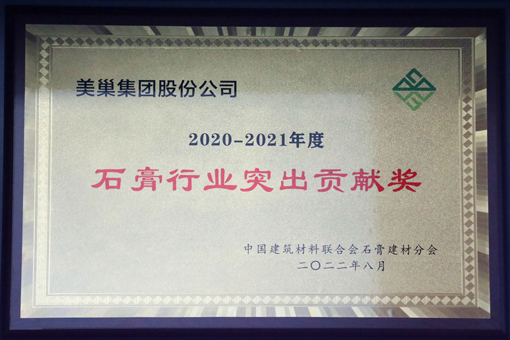 美巢墻尼源自天然石膏，榮獲“石膏行業(yè)突出貢獻獎”
