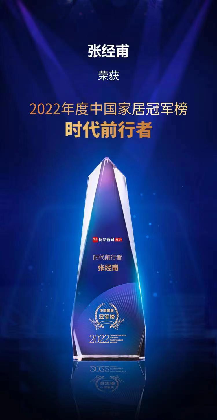 行業(yè)之典范，美巢榮獲“2022中國家居冠軍榜匠心質(zhì)造品牌”