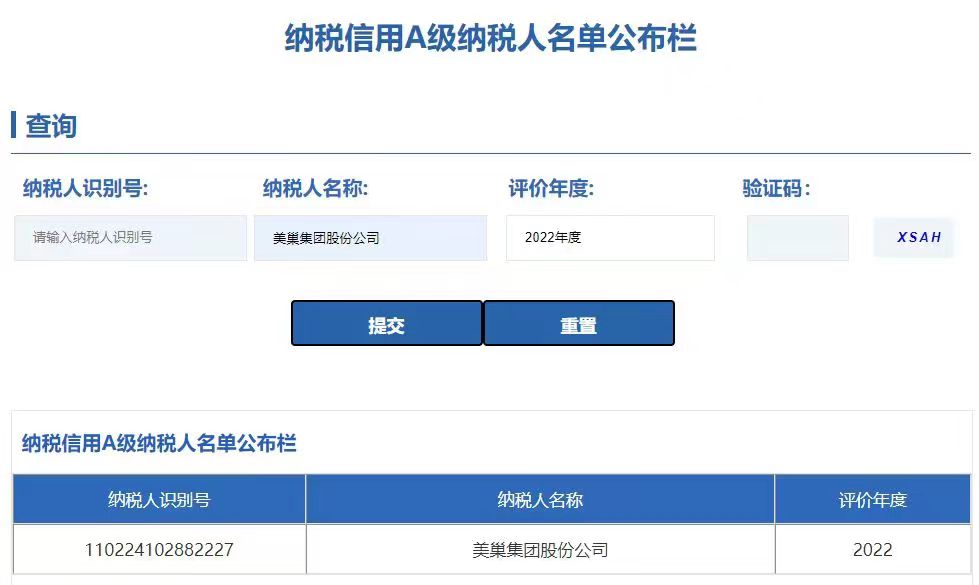 厚植誠信文化，美巢連續(xù)16年獲評納稅信用A級企業(yè)