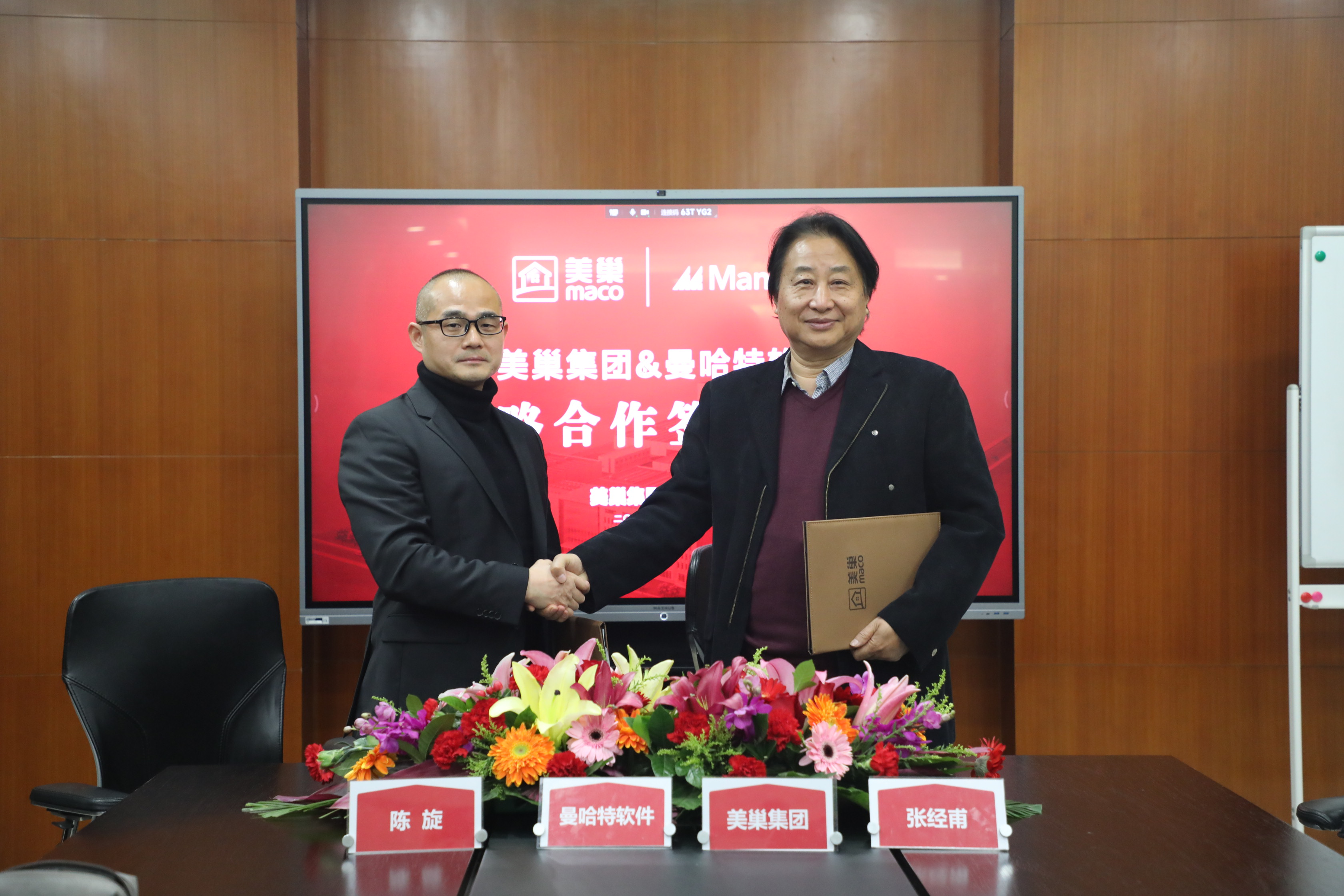 美巢與曼哈特軟件簽署戰(zhàn)略合作協(xié)議，攜手共創(chuàng)數(shù)字化未來