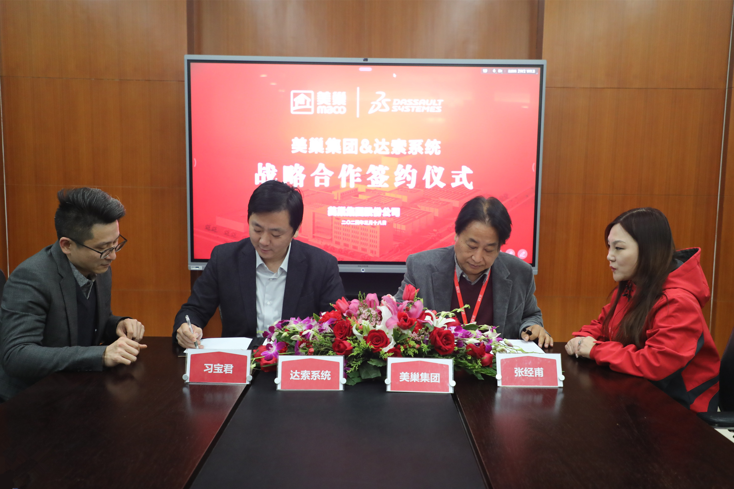美巢與達(dá)索系統(tǒng)達(dá)成戰(zhàn)略合作，構(gòu)建美巢產(chǎn)品創(chuàng)新管理平臺(tái)