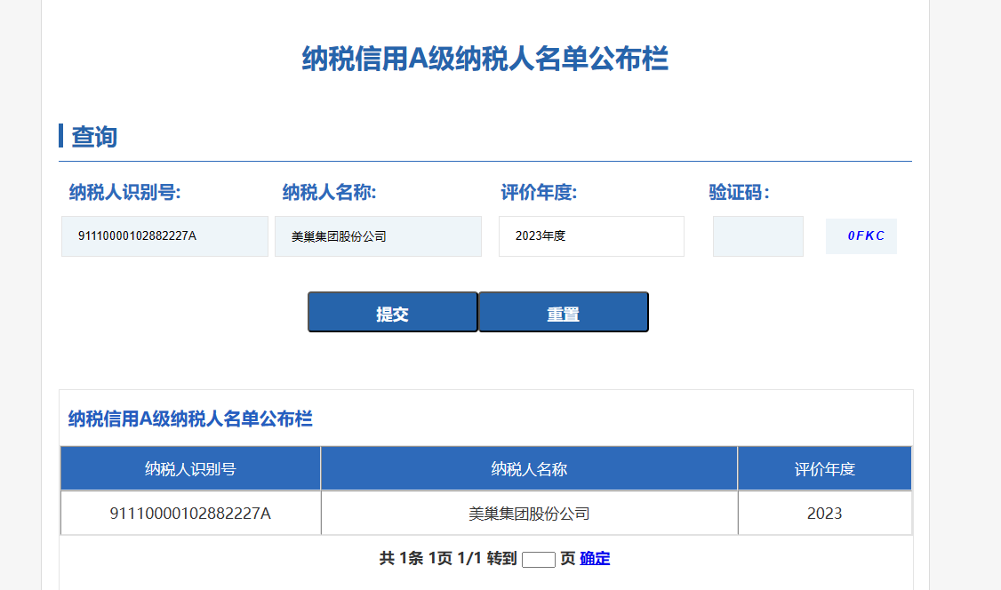 誠信鑄就商譽，美巢集團連續(xù)17年獲評納稅信用A級企業(yè)