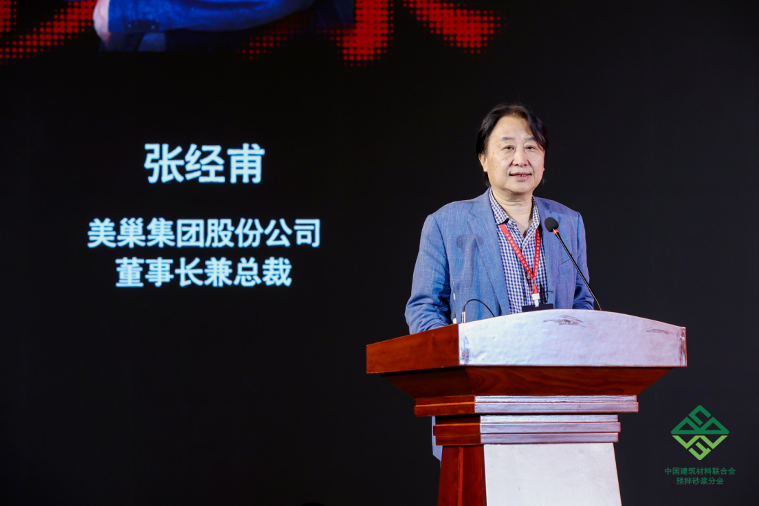 美巢集團董事長張經(jīng)甫出席中國國際預拌砂漿生產(chǎn)應用技術研討會并作《擁抱數(shù)字化》報告