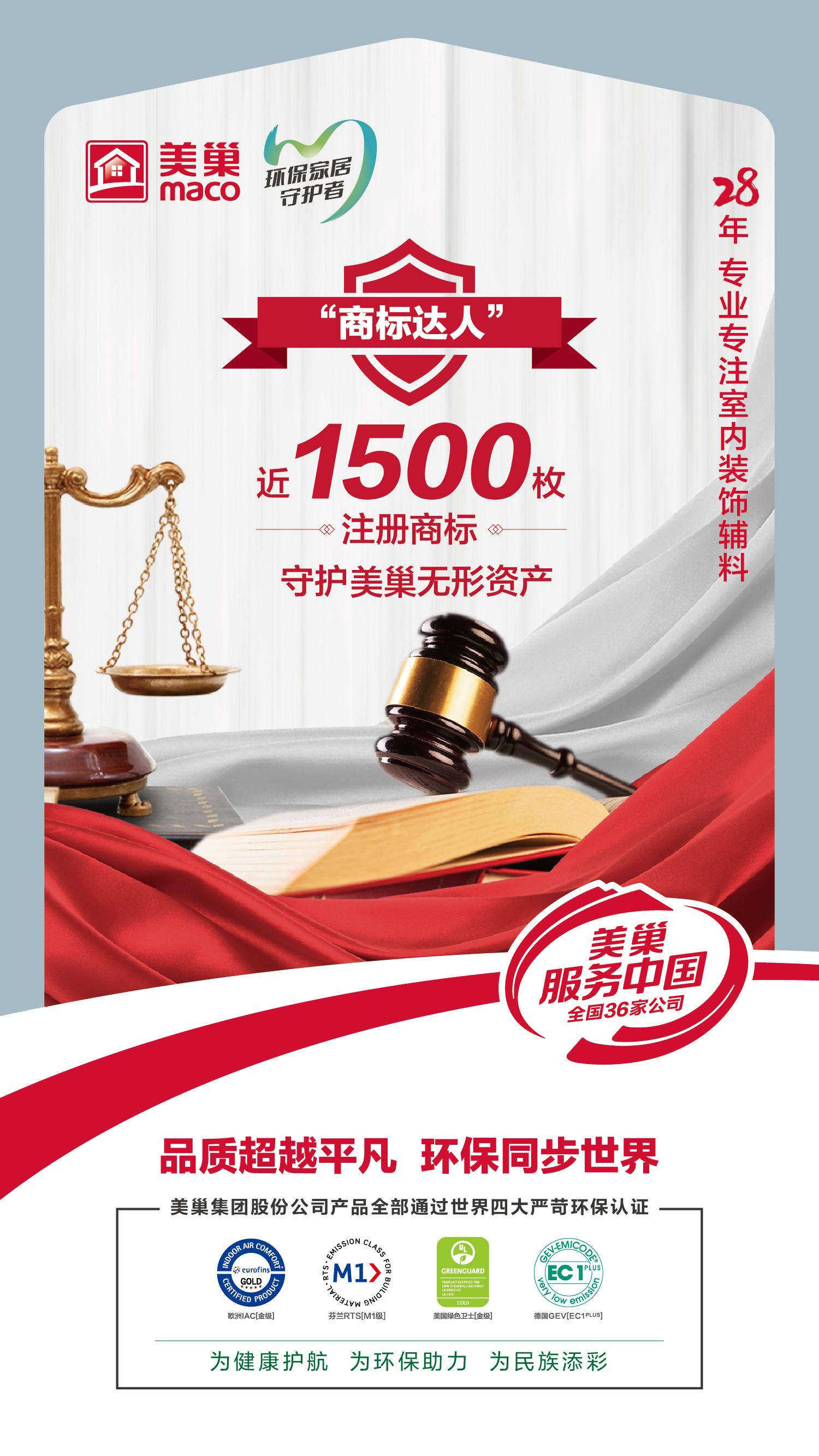 筑牢品牌護(hù)城河，“美巢”商標(biāo)被認(rèn)定為“2023年度北京知名商標(biāo)品牌”