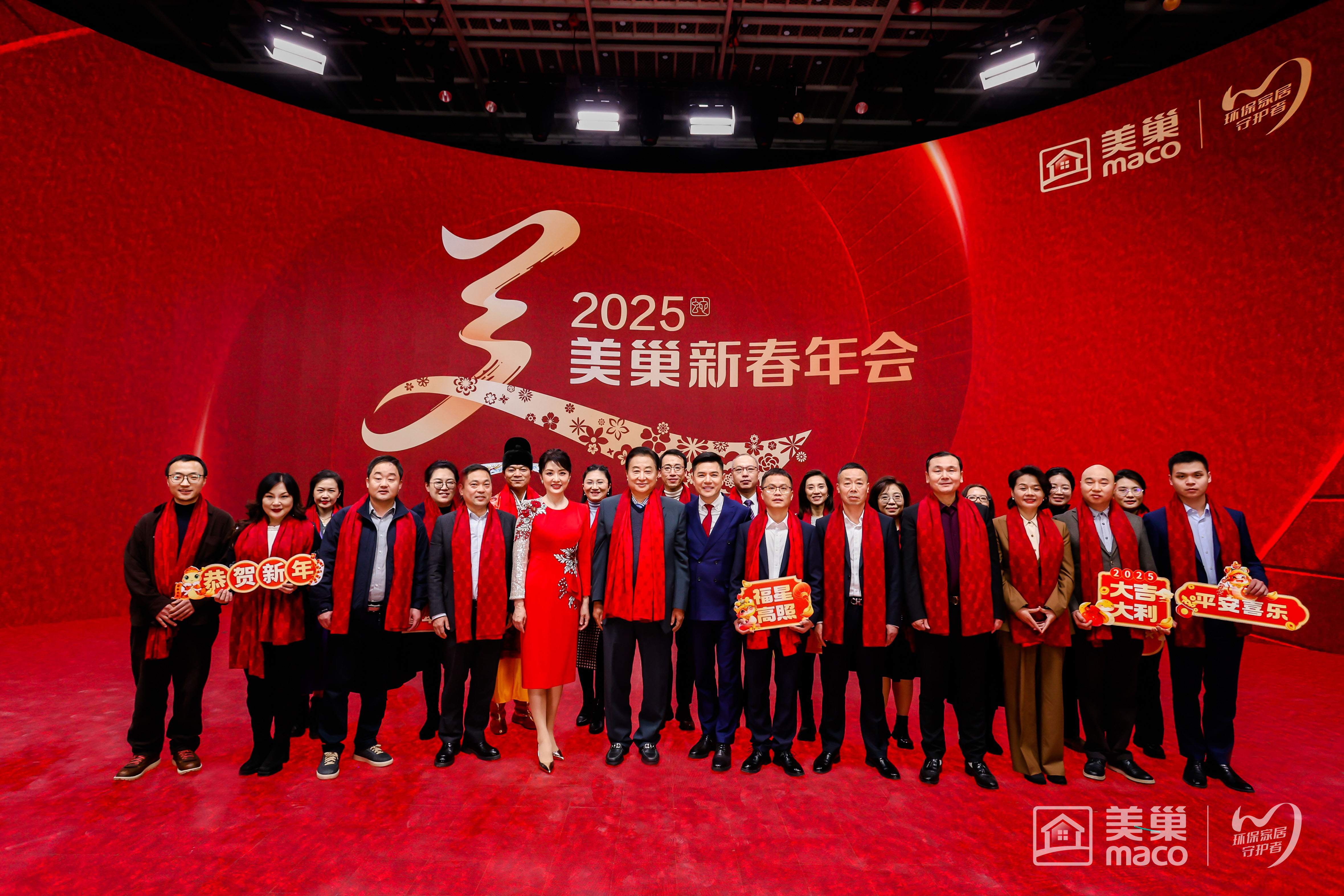 周濤、趙普強(qiáng)勢助陣 2025年美巢新春年會盛裝落幕