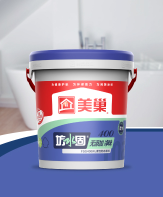 坊水固FSG400WJ無添加凈味柔性防水漿料